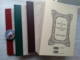 知の系譜 : 広島経済大学所蔵稀覯書目録　函（三冊入り）