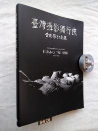 臺灣撮影獨行俠 : 黄則修82影展