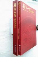 精彩一百 : 國寶總動員及び遊覧手冊ガイドの２冊