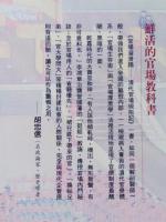 官場溜滑踢