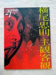 季刊プリンツ２１　横尾忠則　主観客観　・オリジナルアートカード付