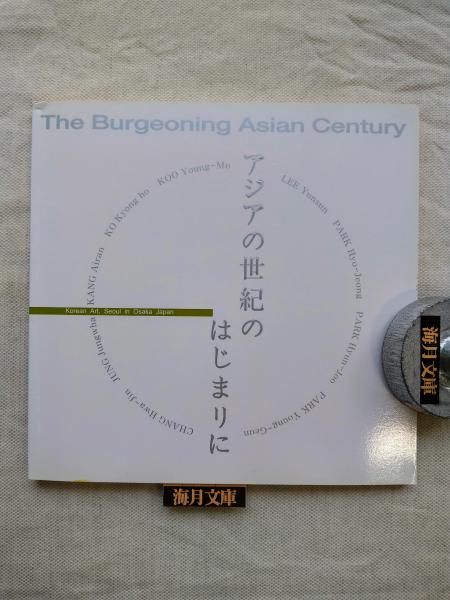 中国明清書法名品図冊 : 上海博物館所蔵 (上海博物館 [ほか