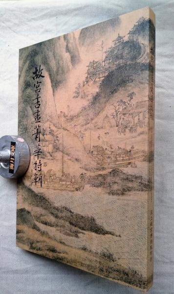 らっこコレクション図譜 : 古きよきこけしたち 佐藤文助こけし