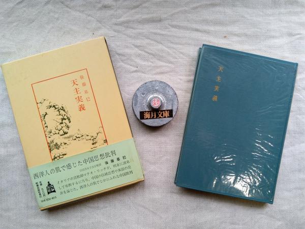 浮世絵師三部作「写楽考」「北斎漫画」「淫乱斎英泉」 三冊一括