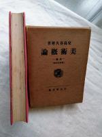 美術概論 : 其他