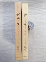 アルブレヒト・デューラー : 生涯と芸術