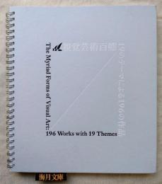 視覚芸術百態 : 19のテーマによる196の作品