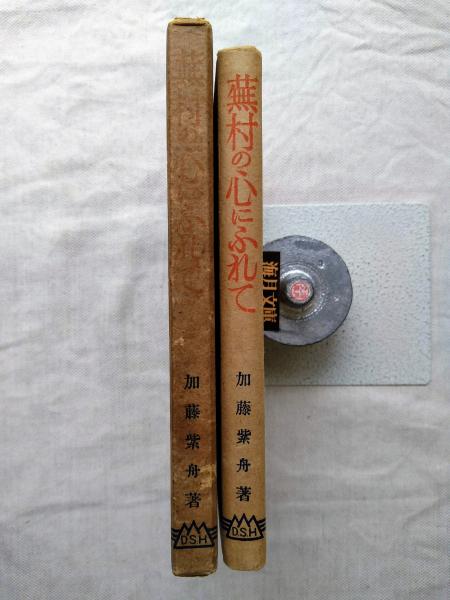 王朝百首(塚本邦雄 著) / 海月文庫 / 古本、中古本、古書籍の