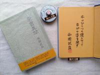 愛書異聞