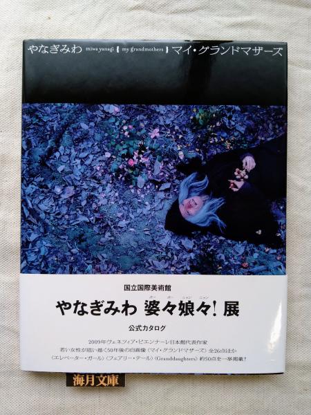 工藤写真館の昭和 : 本所区東両国(工藤美代子 著) / 海月文庫
