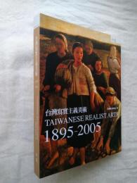 台灣寫實主義美術1895－2005