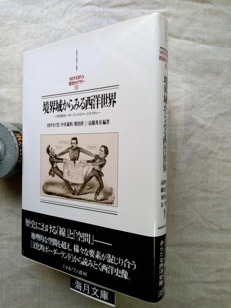 高速 割引 2024 西日本 徳川初期キリシタン史研究(五野井隆史 著) / 海月文庫 / 古本 キリスト教