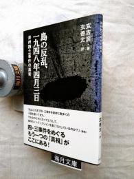 島の反乱、一九四八年四月三日