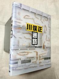 川俣正「通路」　会場マップ・パスポート（記名あり）付き