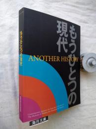 コレクションによるもうひとつの現代 : 葉山館開館記念展