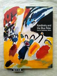 カンディンスキーと青騎士 = Kandinsky and the blue rider from the Lenbachhaus, Munich