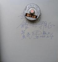 景象臺灣：黃光男水墨畫展　※献呈署名本（サブ画像参照）