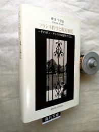 フランス哲学と現実感覚 : そのボン・サンスの系譜をたどる
