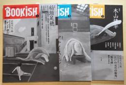 季刊　BOOKISH　本の永遠「ブッキッシュ」　創刊～３号　３冊一括　表紙：岡田よしたか