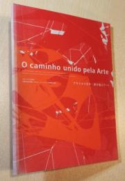 O caminho unido pela Arte  ブラジルx日本 | 旅が結ぶアート
日本ブラジル交流年　兵庫県立美術館+オスカー・ニーマイヤー美術館展
