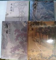 明四大家特展 沈周/文徴明/唐寅/仇英 4冊一括