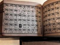 訂正再版 新編字書　明治23年金澤発行　和装本