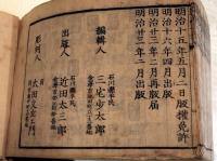 訂正再版 新編字書　明治23年金澤発行　和装本