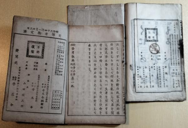 明治教科書 2冊一括 實験 日本修身書入門 巻二 尋常小学校生徒用