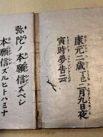 経書４冊　三信念佛偈　浄土和讃　正像末和讃　高僧和讃