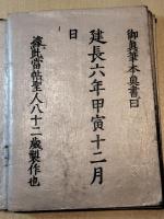 経書４冊　三信念佛偈　浄土和讃　正像末和讃　高僧和讃