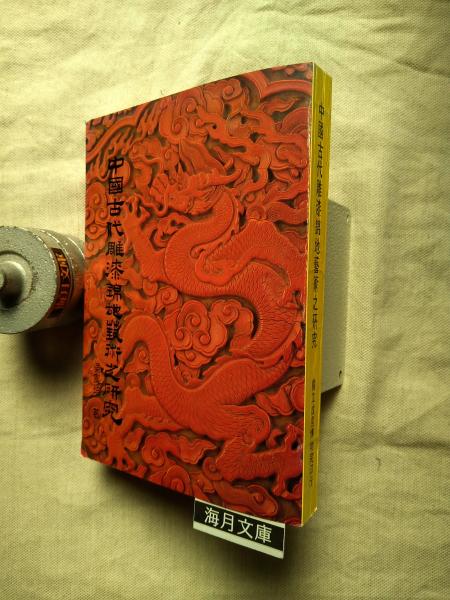 草を喰む 京都「なかひがし」の四季(柏井 壽 (著), 管 洋志 (著