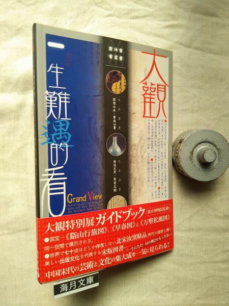 「陣中日誌」に書かれた慰安所と毒ガス 教科書に書かれなかった戦争ｐａｒｔ　１４/梨の木舎/高崎隆治