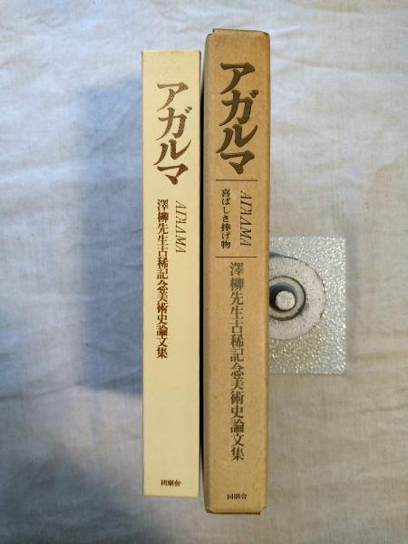 英語研究者の為に(田中菊雄 著) / 海月文庫 / 古本、中古本、古