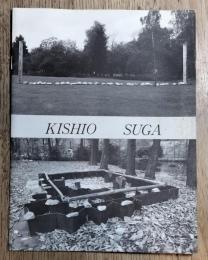 KISHIO SUGA  菅　木志雄　カタログ