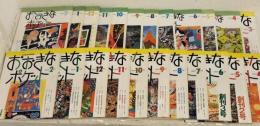 おおきなポケット　1992年創刊号～1994年2月号　23冊一括　小学生からの月刊誌