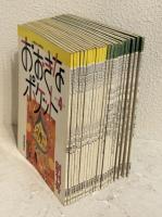 おおきなポケット　1992年創刊号～1994年2月号　23冊一括　小学生からの月刊誌