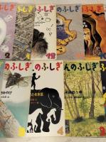 たくさんのふしぎ　「かがくのとも」小学生版　1985年5月号～1993年6月号の内26冊一括  通巻2・4～11・13～16・19～22・24・25・29・30・43・61・98・99・132号