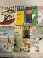 たくさんのふしぎ　「かがくのとも」小学生版　1985年5月号～1993年6月号の内26冊一括  通巻2・4～11・13～16・19～22・24・25・29・30・43・61・98・99・132号