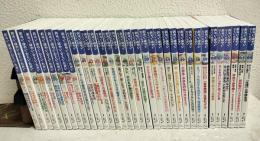 おそい・はやい・ひくい・たかい
No.31～66（No.53・65欠)　　34冊一括　