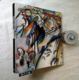 グッゲンハイム美術館展　※チラシ（折保存）・半券付