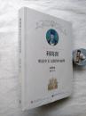 利瑪竇明清中文文献資料彙釈 ＜中国語＞