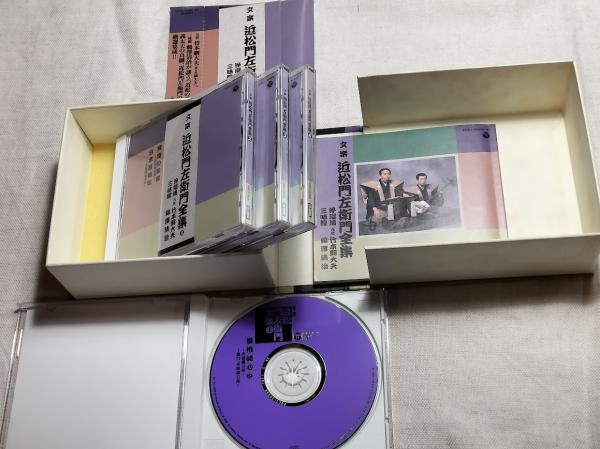 文楽 近松門左衛門全集 (浄瑠璃:九世 竹本綱大夫 三味線:鶴澤