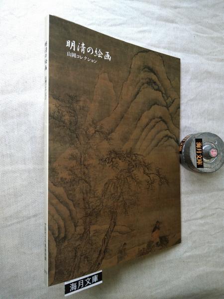 オリジナル銅版画集 古沢岩美 秘めごと歌 特装C版(アポリネール
