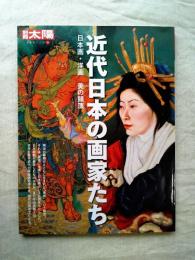 近代日本の画家たち : 日本画・洋画美の競演