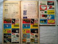 無線と実験　5冊一括　1955年2月号（第42巻第2号）、1958年3月号（第45巻第3号）、1959年2月号（第46巻第2号）、1959年５月号（第46巻第５号）、1961年9月（第48巻第10号）