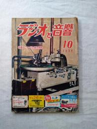 ラジオと音響　特集：レコードの再生技術