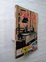 ラジオと音響　特集：レコードの再生技術