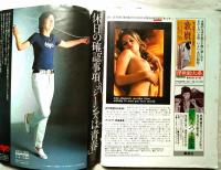 PLAYBOY　日本版・創刊号