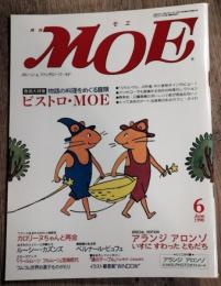 月刊モエ　MOE  ビストロ・MOE　ぐりとぐら　1998/6
