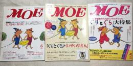 月刊モエ　MOE　絵本とキャラクター
　ぐりとぐら表紙３冊一括　1998/6 2002/5 2013/4